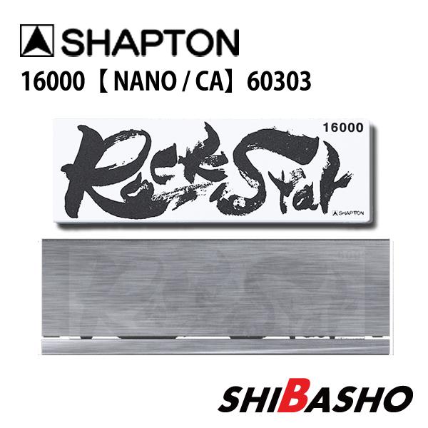 シャプトン Shapton RockStar ロックスター 砥石 ステンレス製収納ケース付きモデル ...