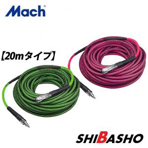 マッハ 高圧バニーメッシュホース 20mタイプ【BM-620-OR】｜DIY・電動工具・大工道具の柴商SHIBASHO