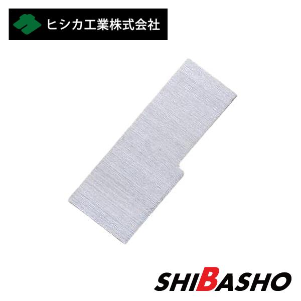 ヒシカ工業 別所二郎作 木工用スクレーパー （万能削り鉋）カギ型F