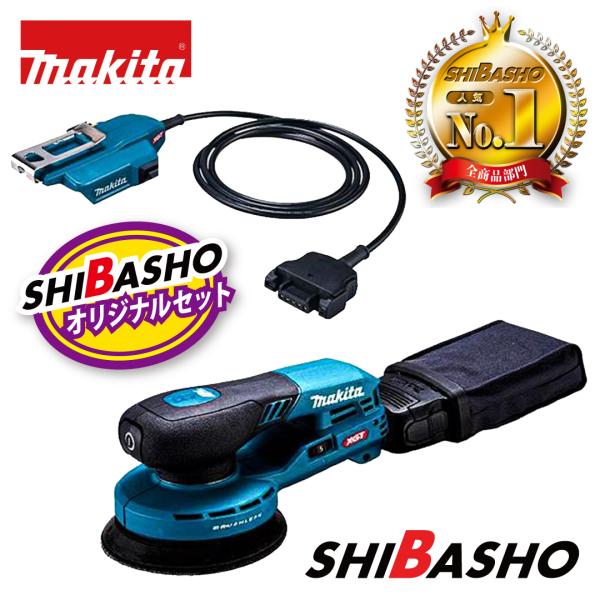 マキタ makita 40Vmax 充電式オービットサンダ BO001CGZ バッテリ 充電器別売 ...