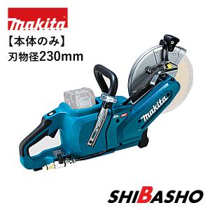 マキタ（makita） 40Vmax 充電式パワーカッタ 230mm 本体のみ CE003GZ