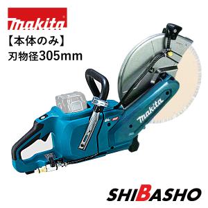【引取限定】makita 355mm 充電式 パワーカッタ― 未使用 CE002GZ 80V(40V×2本使用) 本体のみ 【ハンズクラフト八幡西店】 マキタ（makita） 40V 355mm充電式パワーカッター 無線連動 バッテリ