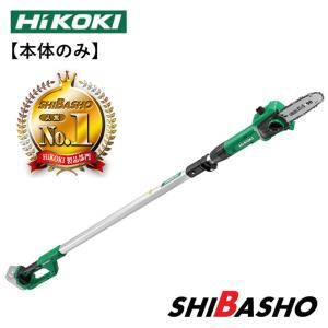 HiKOKI 18V 充電式 コードレス ポールソー 本体のみ 蓄電池 HiKOKI 18V 充電式 コードレス ポールソー 本体のみ 蓄電池