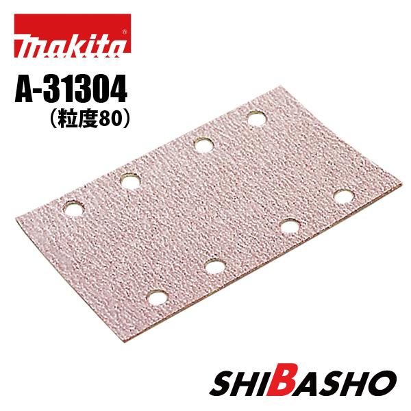 マキタ makita サンディングペーパー マジック式 A-31304 粒度WA80 5枚入 93×...