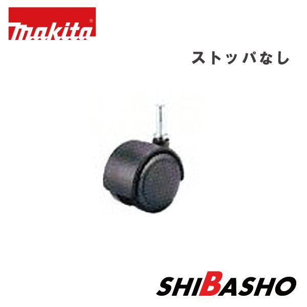 マキタ makita 40Vmax 充電式集じん機 VC013専用キャスター50 ストッパ無し 16...