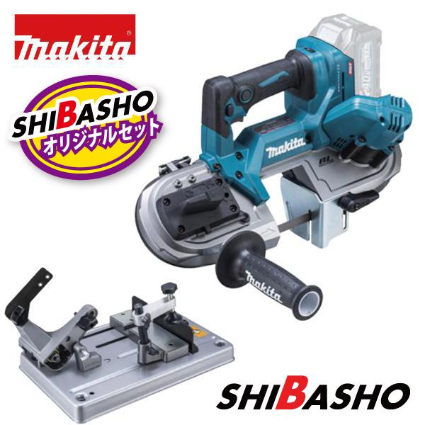 マキタ makita 40Vmax充電式ポータブルバンドソー PB003GZ 本体のみ バンドソー用...