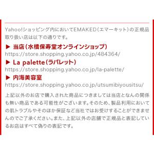 公式通販【EMAKED(エマーキット)】エマー...の詳細画像2