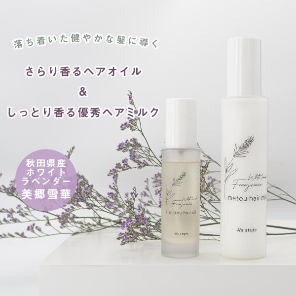 matou マトウ ヘアミルク 150g ヘアオイル 50ml セット フレグランス 洗い流さない ...