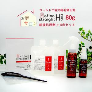 縮毛矯正 リファイン ストレートHプラス スタンダードセット スプレータイプ｜A’s style Store