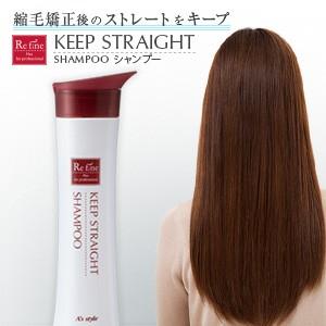 くせ毛 シャンプー リファイン キープストレート シャンプー 200mL