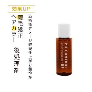 縮毛矯正 後処理剤 PH.CONTROL-BF 15ml メール便 代引不可