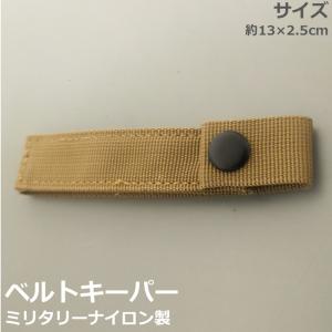 ベルトキーパー 13×2.5 ミリタリー ナイ...の詳細画像1