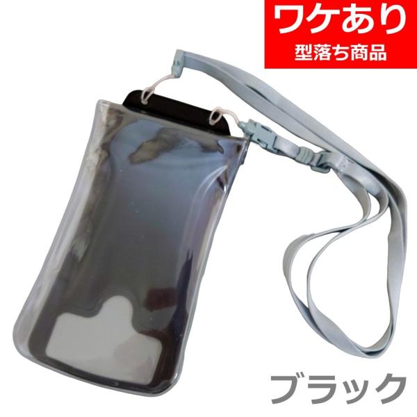 エアリア スマホホルダー 完全防水 クリアケース スブラック トラップ AREA MS-WP55 難...