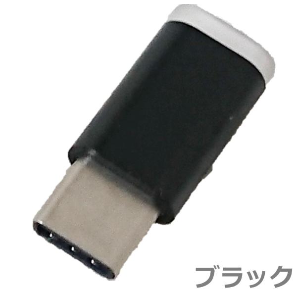 USB変換アダプタ Type-C to MicroUSB ブラック