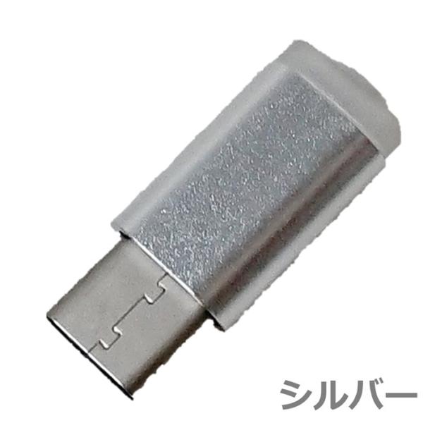 USB変換アダプタ Type-C to MicroUSB シルバー
