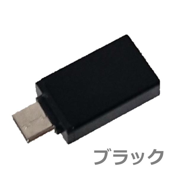 USB変換アダプタ Type-C to USB3.0 ブラック