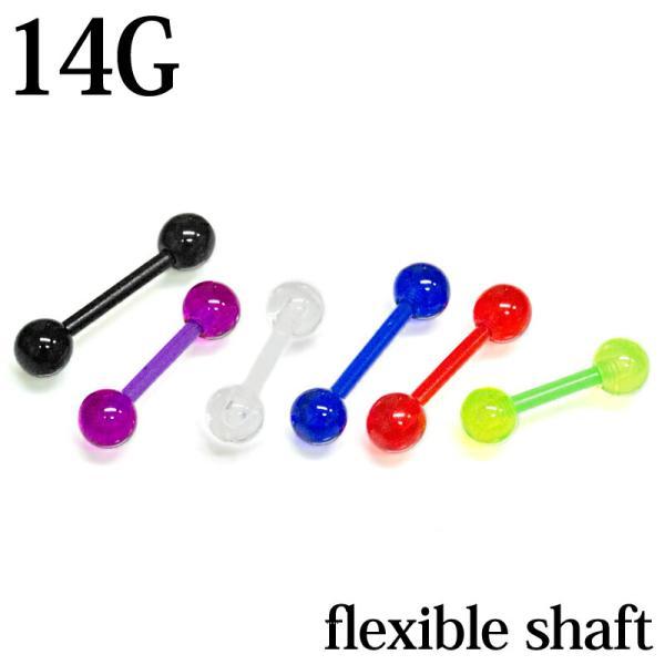 ボディピアス 14G バイオプラストストレートバーベル / バイオプラスト アクリル 樹脂 透明ピア...