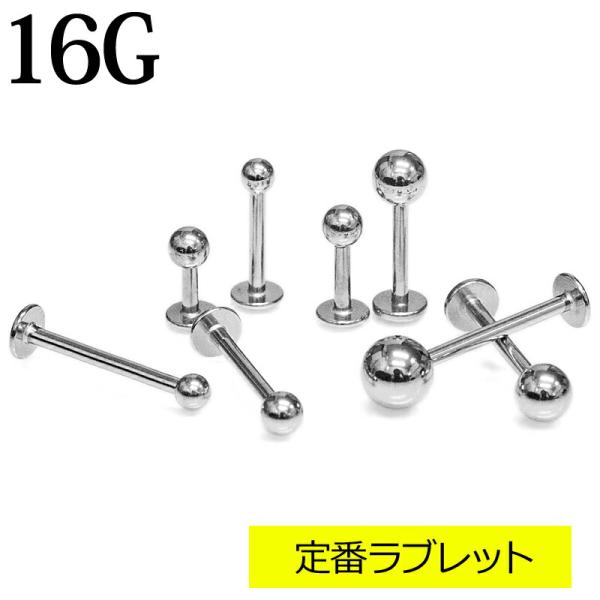 ボディピアス 16G ラブレットスタッド / 16ゲージ シルバー ステンレス 口ピ 口ピアス ロブ...