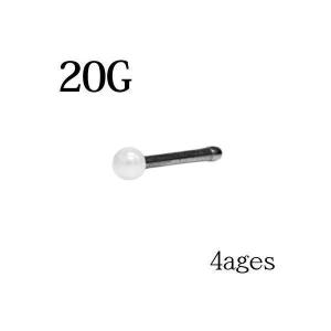 ボディピアス 20G パールコーティングボールノーズスタッド ステンレス ノストリル ノーズスタッド シルバー ジュエル かわいい 白 ホワイト