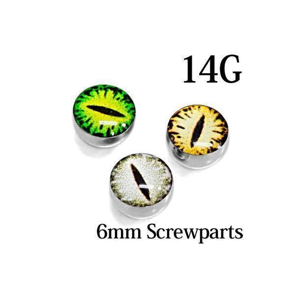 ボディピアス 14G用6mm目玉ネジボールA / 14ゲージ シルバー カスタム キャッチ ステンレ...