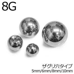 ボディピアス 8Gザグリ穴ネジボール 5mm 6mm 8mm 10mm / ステンレス シルバー 8ゲージ カスタム キャッチ 金属アレルギー対応 1個売り パーツ カスタマイズ