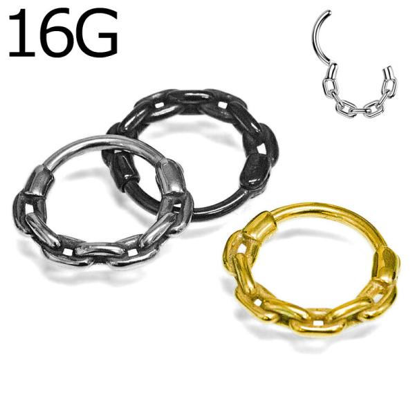 ボディピアス 16G チェーンモチーフワンタッチセグメントリング / 鎖 ステンレス 16ゲージ リ...