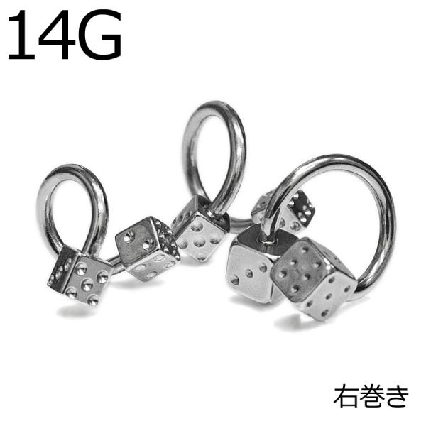 ボディピアス 14G ダイスボールスパイラルバーベル / 14ゲージ シルバー ステンレス 耳たぶ ...