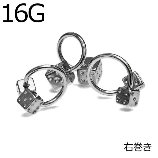 ボディピアス 16G ダイスボールスパイラルバーベル / 16ゲージ シルバー ステンレス 耳たぶ ...