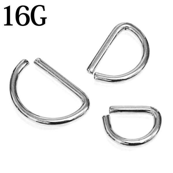 ボディピアス 16G シームレスフープリング“D” / 16ゲージ ステンレス シルバー キャッチ無...