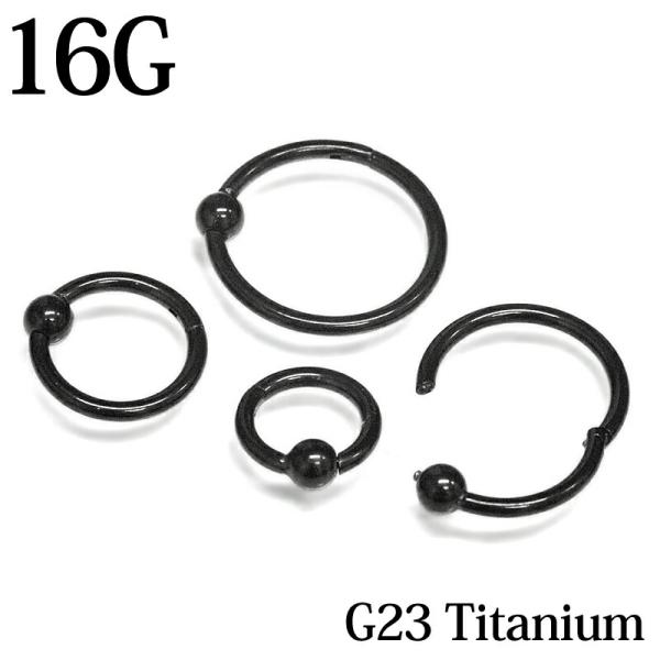 ボディピアス 16G G23チタン製CBR風ワンタッチセグメント / 16ゲージ キャプティブ 軟骨...