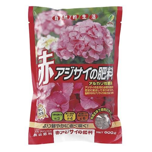 (赤あじさい専用肥料) 赤アジサイの肥料・600g ガーデン 園芸肥料