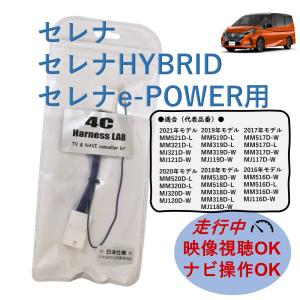 セレナ セレナハイブリッド セレナe-POWER C27系 H28/8〜
