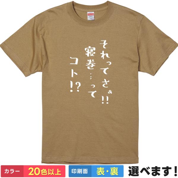 それってさぁ!!寝巻…ってコト!? おもしろTシャツ 無地 レディース メンズ キッズ 半袖Tシャツ...