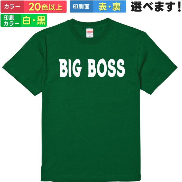 おもしろTシャツ BIG BOSS 無地 メンズ レディース ネタ 新庄 監督 ビッグボス