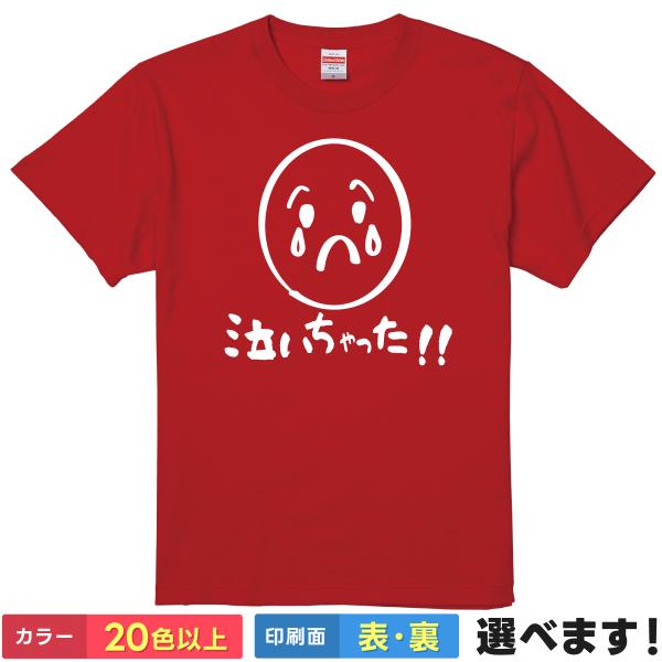 おもしろTシャツ 泣いちゃった メンズ レディース キッズ  ギフト プレゼント ネタ ちいかわ
