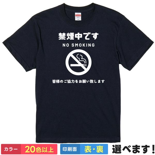 Tシャツ 禁煙 メンズ レディース キッズ ギフト プレゼント 無地 タバコ おもしろTシャツ