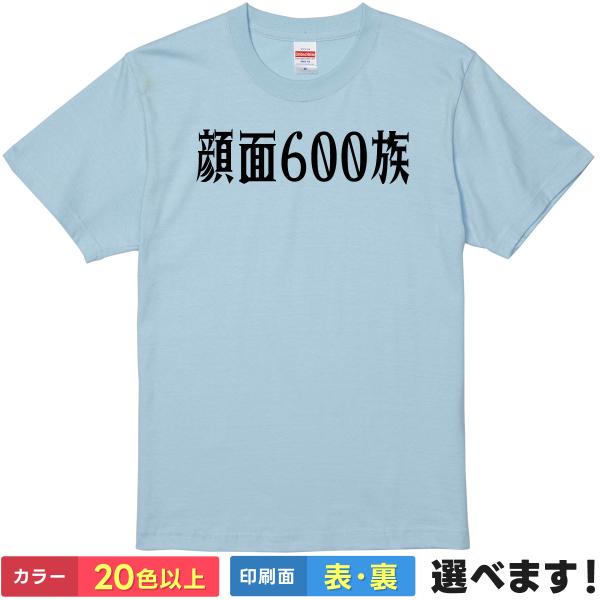 おもしろTシャツ 顔面600族 メンズ レディース プレゼント 無地 ポケモン イケメン