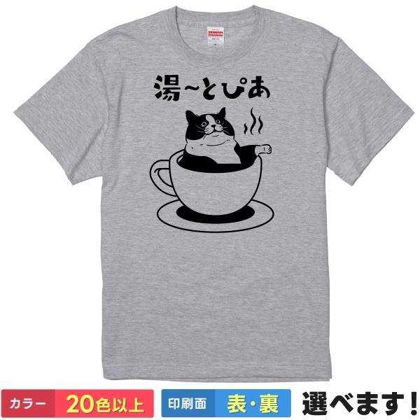 おもしろTシャツ ユートピア 湯 猫 メンズ レディース バックプリント 大きいサイズ 小さいサイズ...