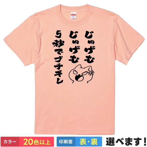 おもしろTシャツ じゅげむじゅげむ5秒でブチギレ メンズ レディース