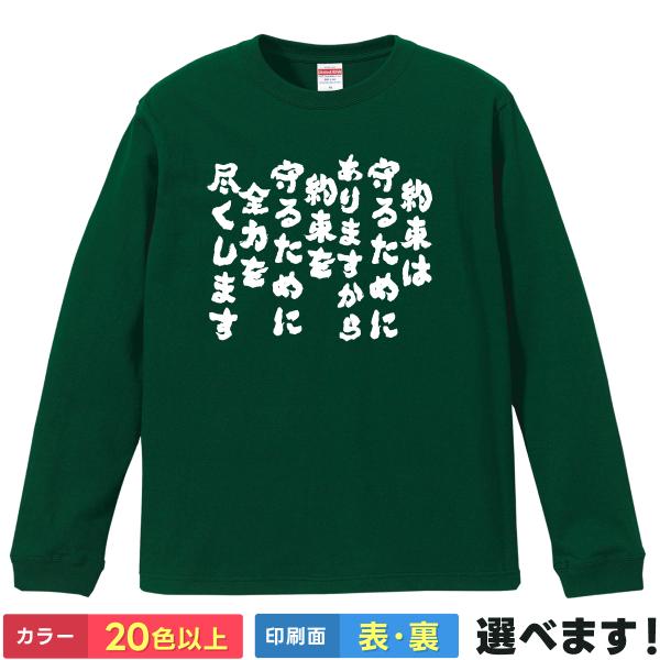 おもしろTシャツ 約束は守るためにありますから約束を守るために全力を尽くします メンズ レディース ...