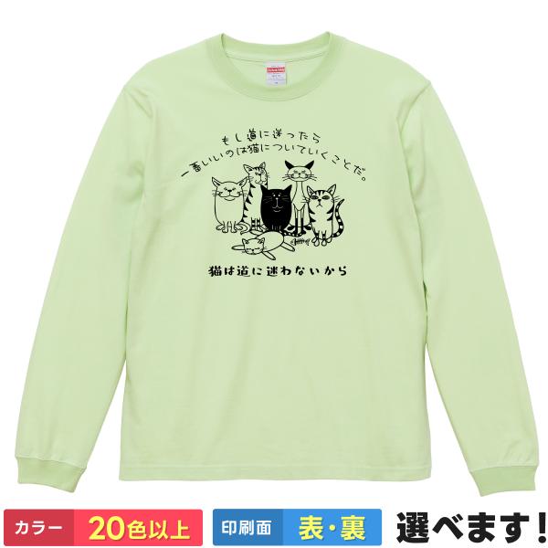 もし道に迷ったら、一番いいのは猫についていくことだ。猫は道に迷わない おもしろTシャツ  無地 メン...