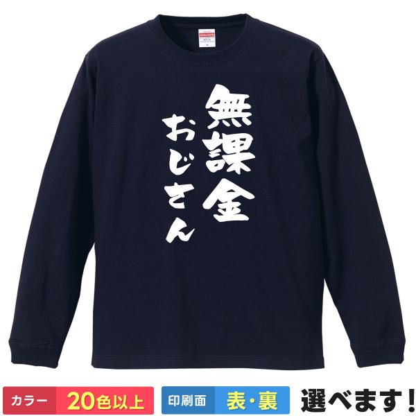 おもしろTシャツ  無課金おじさん 無地 メンズ レディース キッズ  イラスト トルコ オリンピッ...