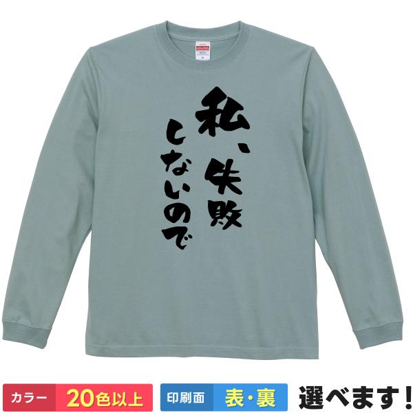 おもしろTシャツ 私失敗しないので 無地 メンズ レディース キッズ  ドクター 米倉