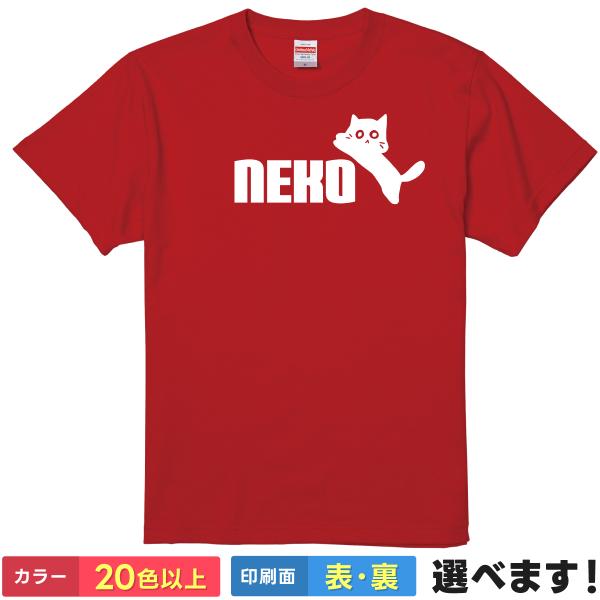 おもしろTシャツ NEKO 猫Tシャツ 無地 メンズ レディース キッズ  黒猫Tシャツ パロディネ...