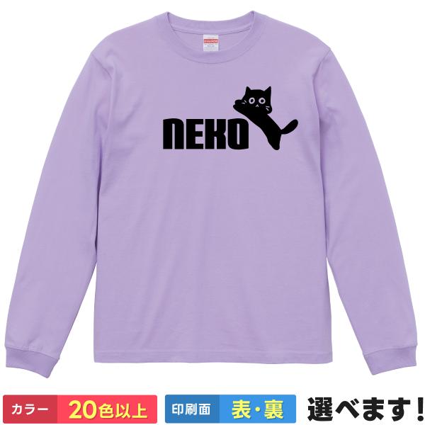 おもしろTシャツ NEKO 猫Tシャツ 無地 メンズ レディース キッズ  黒猫Tシャツ パロディネ...
