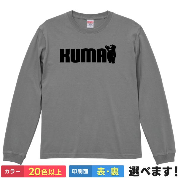 おもしろTシャツ  KUMA 無地 メンズ レディース クマ 熊 クマTシャツ