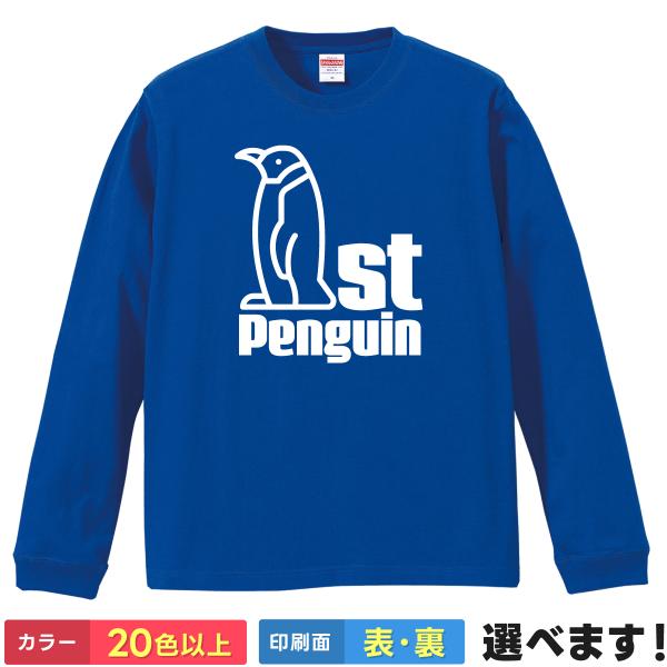 おもしろTシャツ  ファーストペンギン 無地 メンズ レディース キッズ  イラスト ペンギンTシャ...