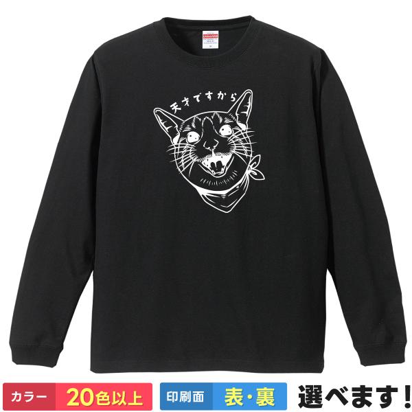 おもしろTシャツ 天才ですから  無地 メンズ レディース スラダン 桜木花道 名言 猫 ネコ パロ...