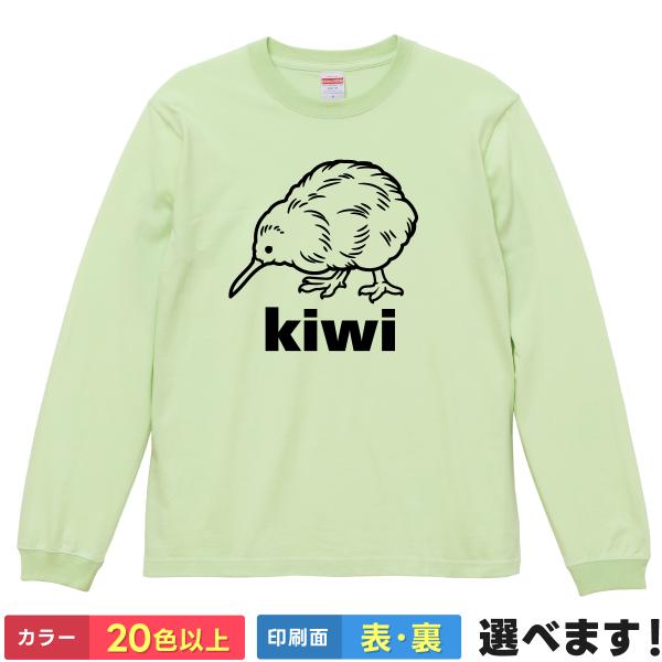 おもしろTシャツ  キーウィ kiwi 無地 メンズ レディース キッズ キーウィTシャツ キウイ
