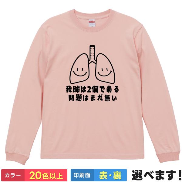 おもしろTシャツ 我肺は2個である問題はまだ無い 無地 メンズ レディース 吾輩は猫である Tシャツ